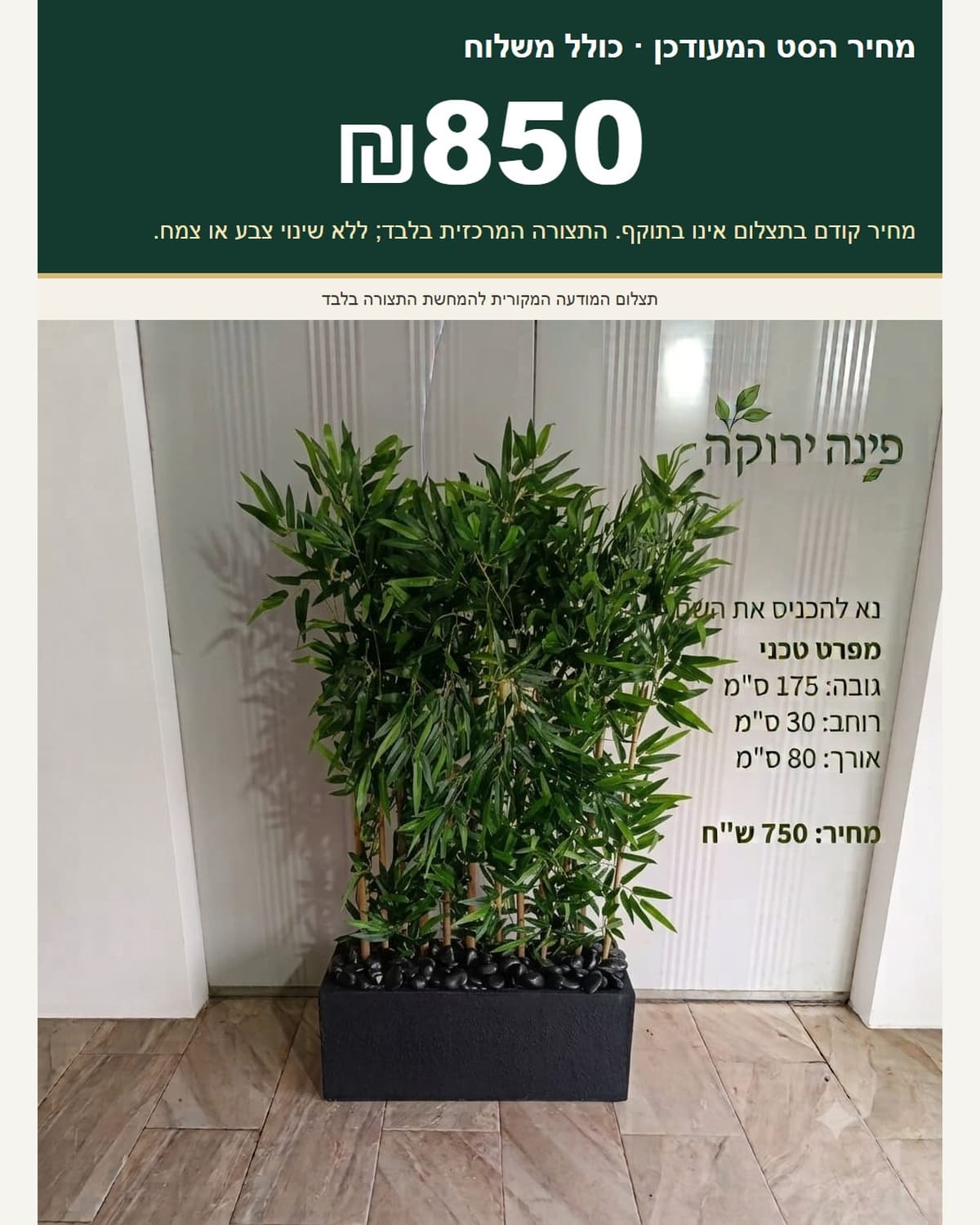 סט כד וצמחייה מלאכותית — דגם 18
