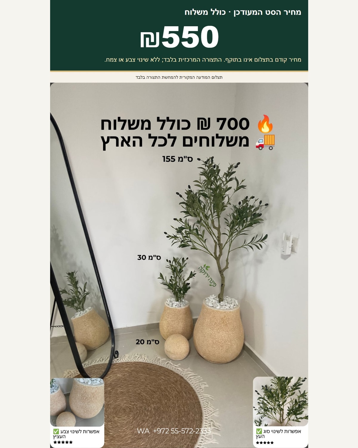 סט 2 כדים וצמחייה מלאכותית — דגם 24 - תמונת מוצר