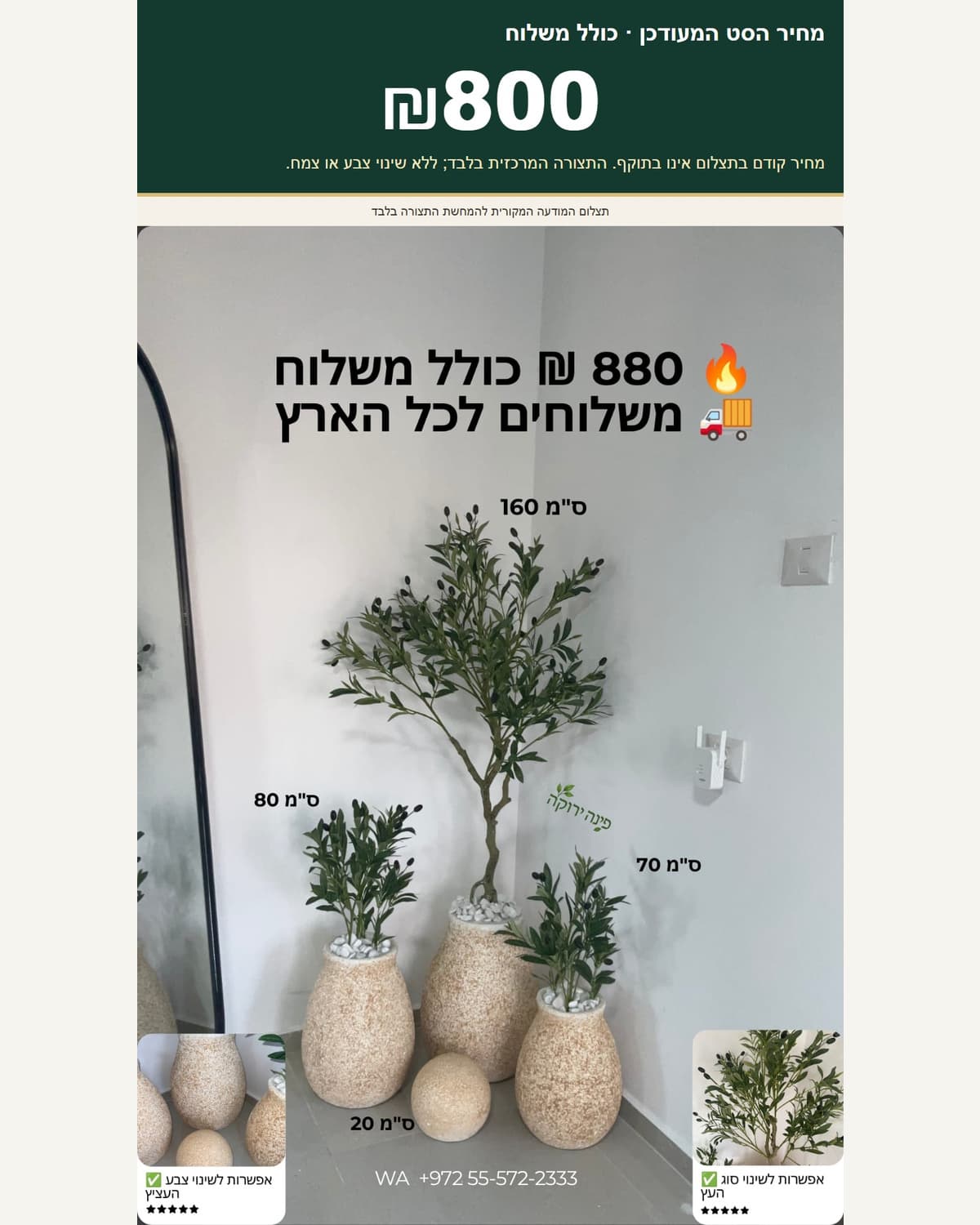 סט 3 כדים וצמחייה מלאכותית — דגם 26