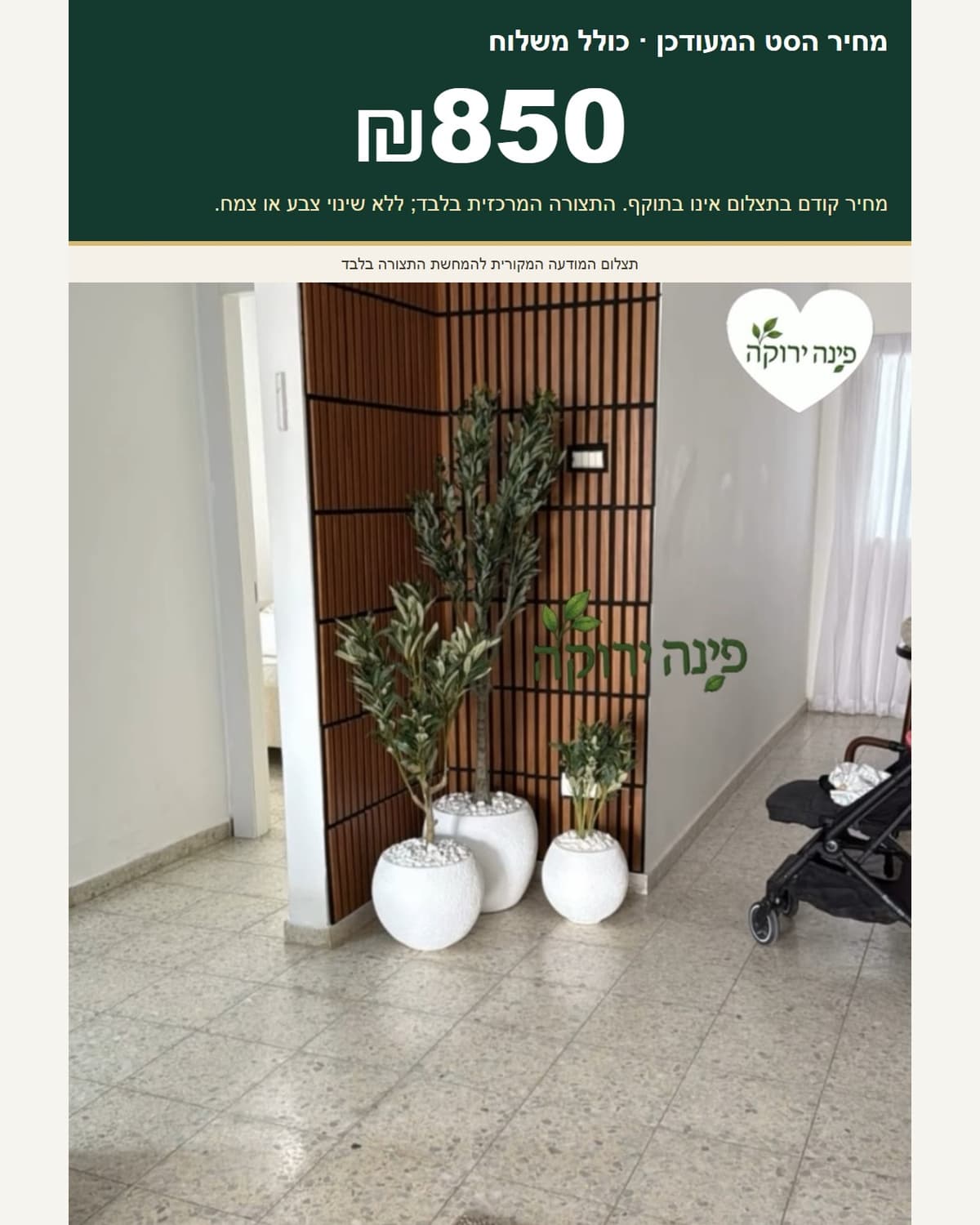 סט 3 כדים וצמחייה מלאכותית — דגם 09