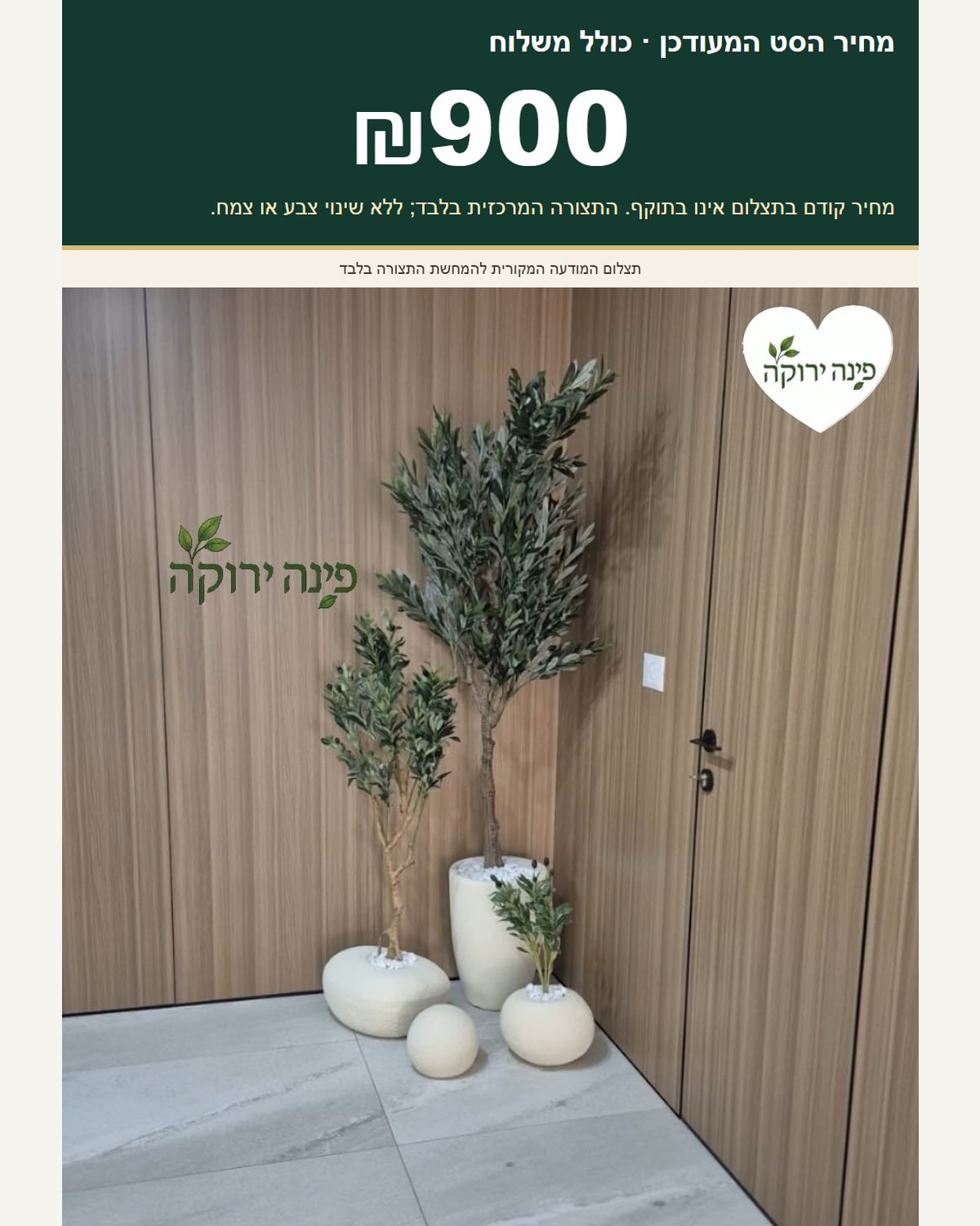 סט 3 כדים וצמחייה מלאכותית — דגם 10 - תמונת מוצר